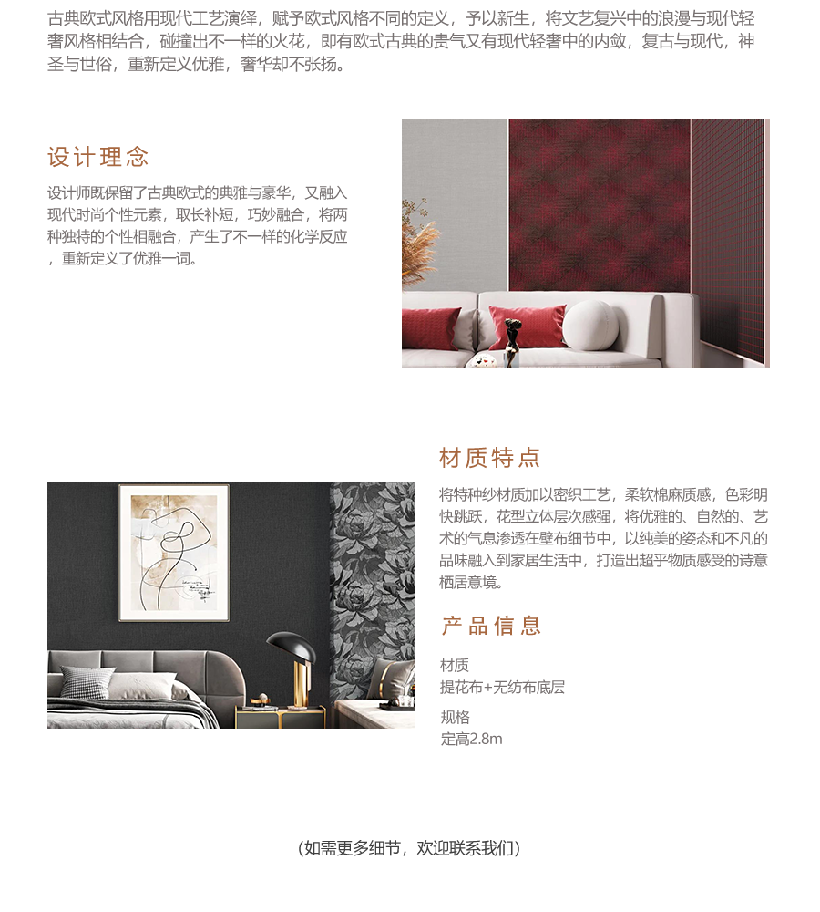 華爾曼中式無縫墻布(壁紙)